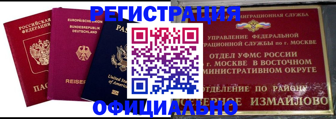 прописка законно в Арзамасе